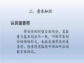 人教版六年级音乐下册   第四单元  音乐知识  连音符课件PPT