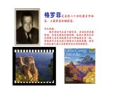 人教版六年級(jí)下冊(cè)   第三單元  欣賞  羊腸小道課件PPT