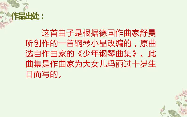 人教版六年级音乐下册  第二单元  快乐的农夫课件PPT第2页