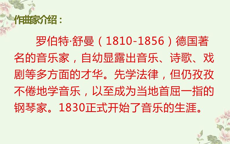 人教版六年级音乐下册  第二单元  快乐的农夫课件PPT第4页