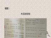 人教版六年级音乐下册  第三单元  环球之旅课件PPT