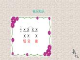 人教版六年级音乐下册  第三单元  环球之旅课件PPT
