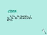 人教版六年级音乐下册      六单元   欣赏 离别课件PPT