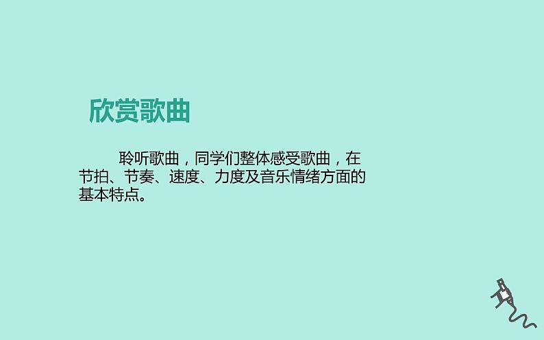 人教版六年级音乐下册      六单元   欣赏 离别课件PPT第4页