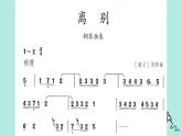 人教版六年级音乐下册      六单元   欣赏 离别课件PPT