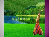 人民音乐出版社 五年级下册  2课    打起手鼓唱起歌课件PPT
