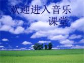 小学音乐(读谱唱歌)可爱的羊群-课件-(4)ppt