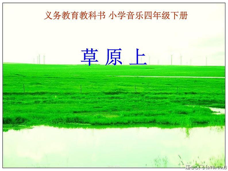 小学音乐(读谱唱歌)可爱的羊群-课件-(4)ppt02