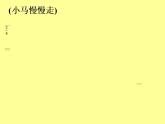 小学音乐(读谱唱歌)可爱的羊群-课件-(4)ppt