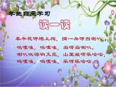 小学音乐(歌表演)牵牛花当喇叭-课件-(3)ppt
