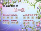 小学音乐(歌表演)牵牛花当喇叭-课件-(3)ppt