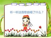 小学音乐(歌表演)依拉拉-课件-(1)ppt