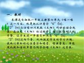 小學(xué)音樂(lè)(唱一唱)太陽(yáng)-課件-(2)ppt
