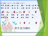 小学音乐(歌表演)牵牛花当喇叭-课件-(4)ppt