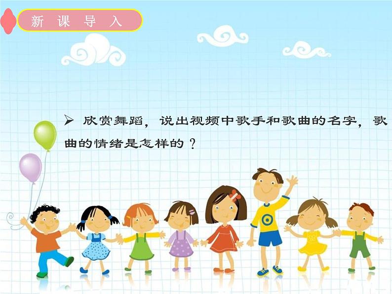 小学音乐(集体舞)大家一起来-课件ppt第3页