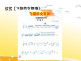 人民音乐出版社 五年级下册  3课  飞翔的梦课件PPT