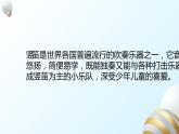 人民音乐出版社 五年级下册  第6课 百花园课件PPT
