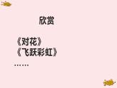 人民音樂出版社 五年級(jí)下冊(cè)  游戲?qū)m課件PPT