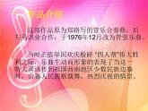 小学音乐(听赏)北京喜讯到边寨-课件ppt