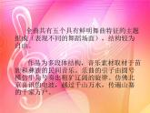 小学音乐(听赏)北京喜讯到边寨-课件ppt