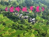 小学音乐(听赏)苗岭的早晨-课件-(3)ppt