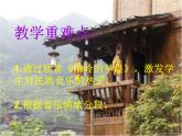 小学音乐(听赏)苗岭的早晨-课件-(3)ppt