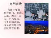 小学音乐(听赏)苗岭的早晨-课件-(3)ppt