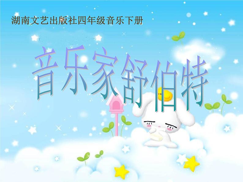 小学音乐(听赏)军队进行曲-课件2ppt02