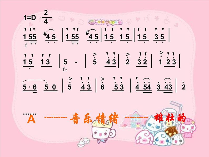 小学音乐(听赏)军队进行曲-课件2ppt07