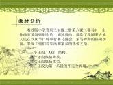 小学音乐(听赏)赛马-课件-(2)ppt