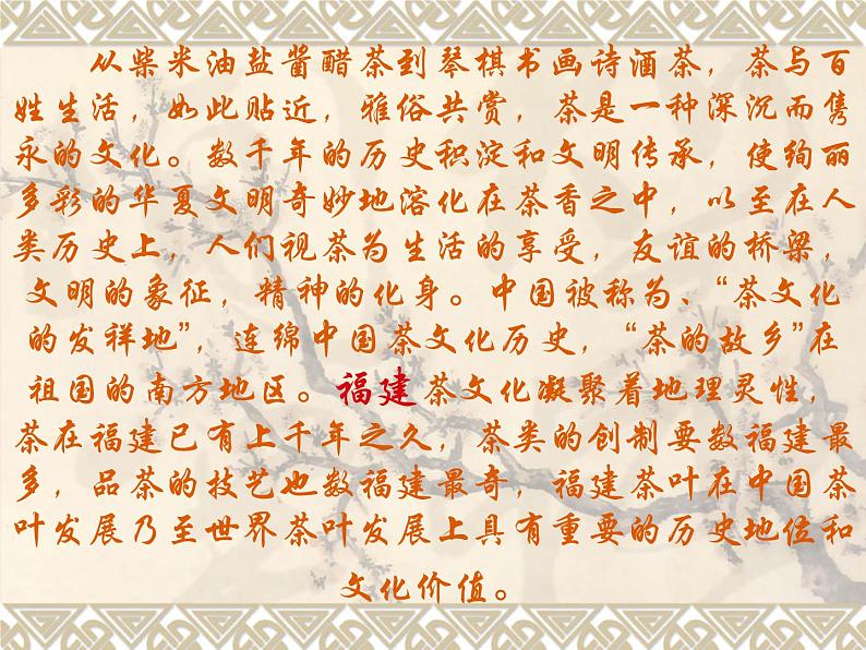 小学音乐(听赏)采茶歌-课件-(2)ppt05