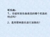小学音乐(听赏)赛马-课件-(4)ppt