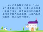 小学音乐(听赏)北京喜讯到边寨-课件-(2)ppt