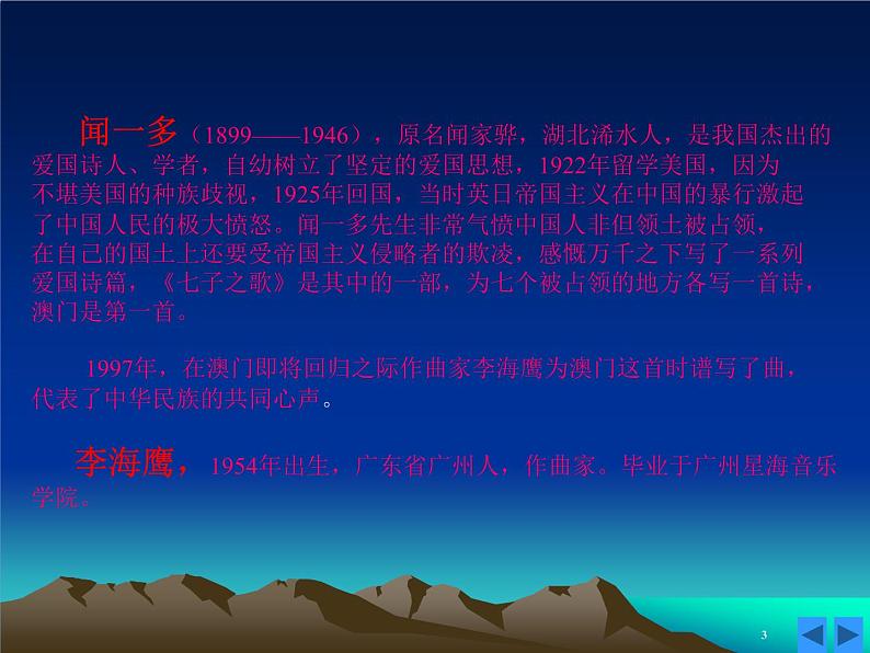 小学音乐(人教新课标)一年级音乐上册课件-我爱家乡我爱祖国-七子之歌ppt05