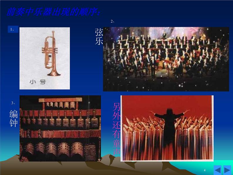 小学音乐(人教新课标)一年级音乐上册课件-我爱家乡我爱祖国-七子之歌ppt06