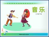 小学音乐(听赏)苗岭的早晨-课件-(4)ppt