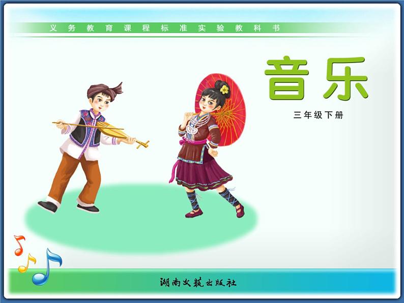 小学音乐(听赏)苗岭的早晨-课件-(4)ppt02