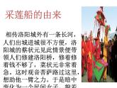小学音乐(听赏)苗岭的早晨-课件-(4)ppt