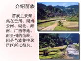 小学音乐(听赏)苗岭的早晨-课件-(1)ppt
