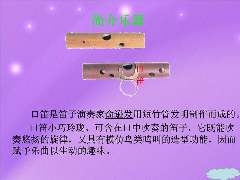 小学音乐(听赏)苗岭的早晨-课件-(1)ppt08