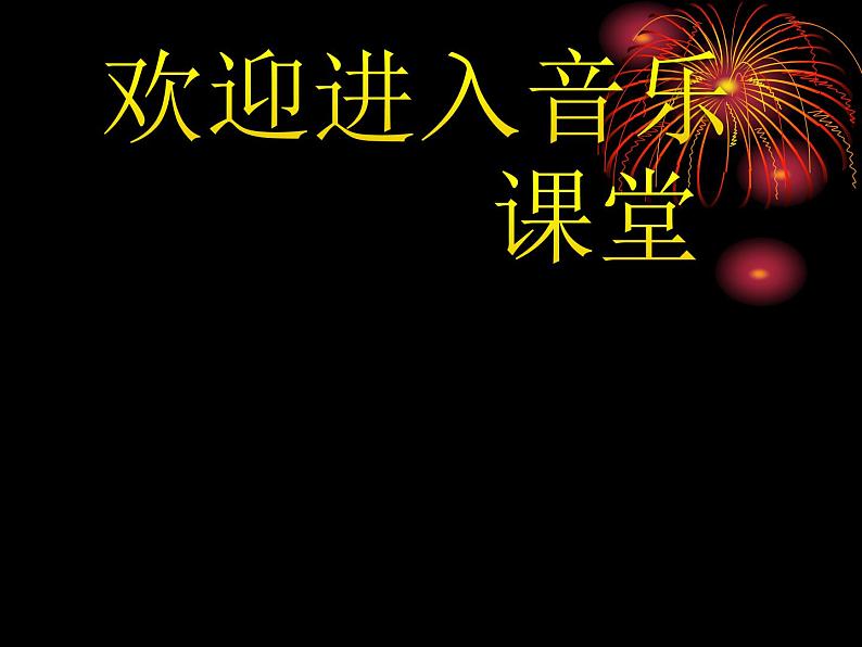 小学音乐(人教新课标)二年级音乐下册课件-卖报歌-1ppt第1页