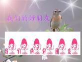 小学音乐(听赏)苗岭的早晨-课件-(2)ppt