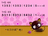 小学音乐(听赏)采茶歌-课件-(1)ppt