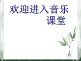 小学音乐(听赏)花好月圆-课件-(2)ppt