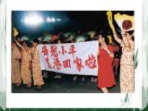 小学音乐(听赏)花好月圆-课件-(2)ppt