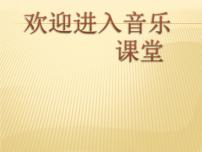 小学音乐湘艺版三年级上册第八课金蛇狂舞示范课课件ppt