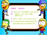 小学音乐(听赏)玛依拉-课件ppt