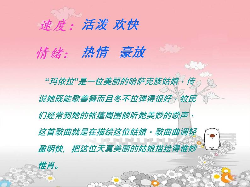 小学音乐(听赏)玛依拉-课件ppt04