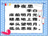 小学音乐(听赏与跟唱)静夜思-课件ppt