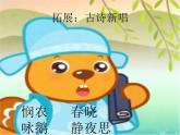小学音乐(听赏与跟唱)静夜思-课件ppt